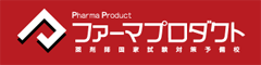 ファーマプロダクトeラーニング